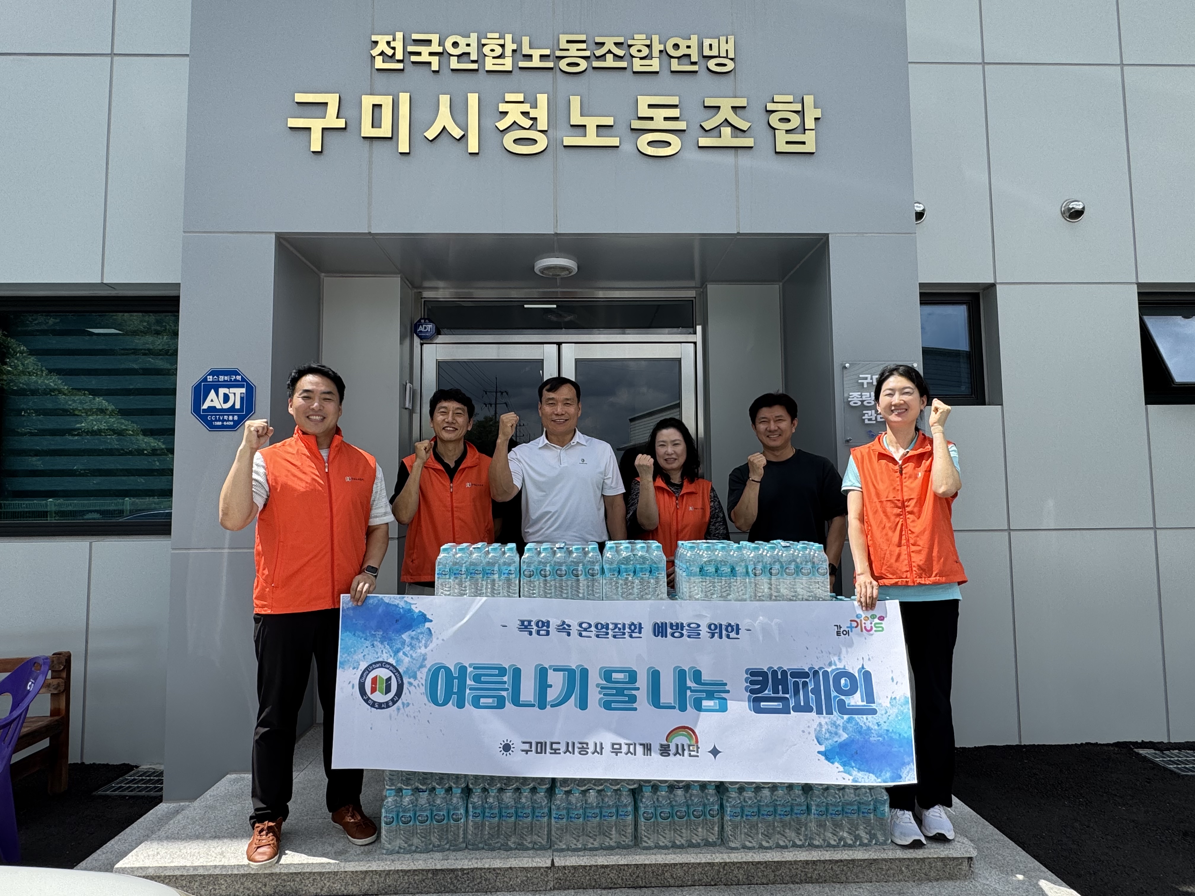 구미도시공사, 폭염 속 ｢여름나기 물 나눔 캠페인｣ 추진 첨부 이미지