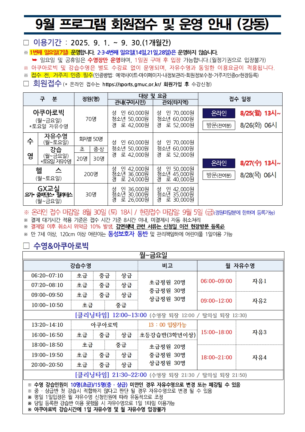 강동국민체육센터 9월 프로그램 운영 안내 첨부 이미지