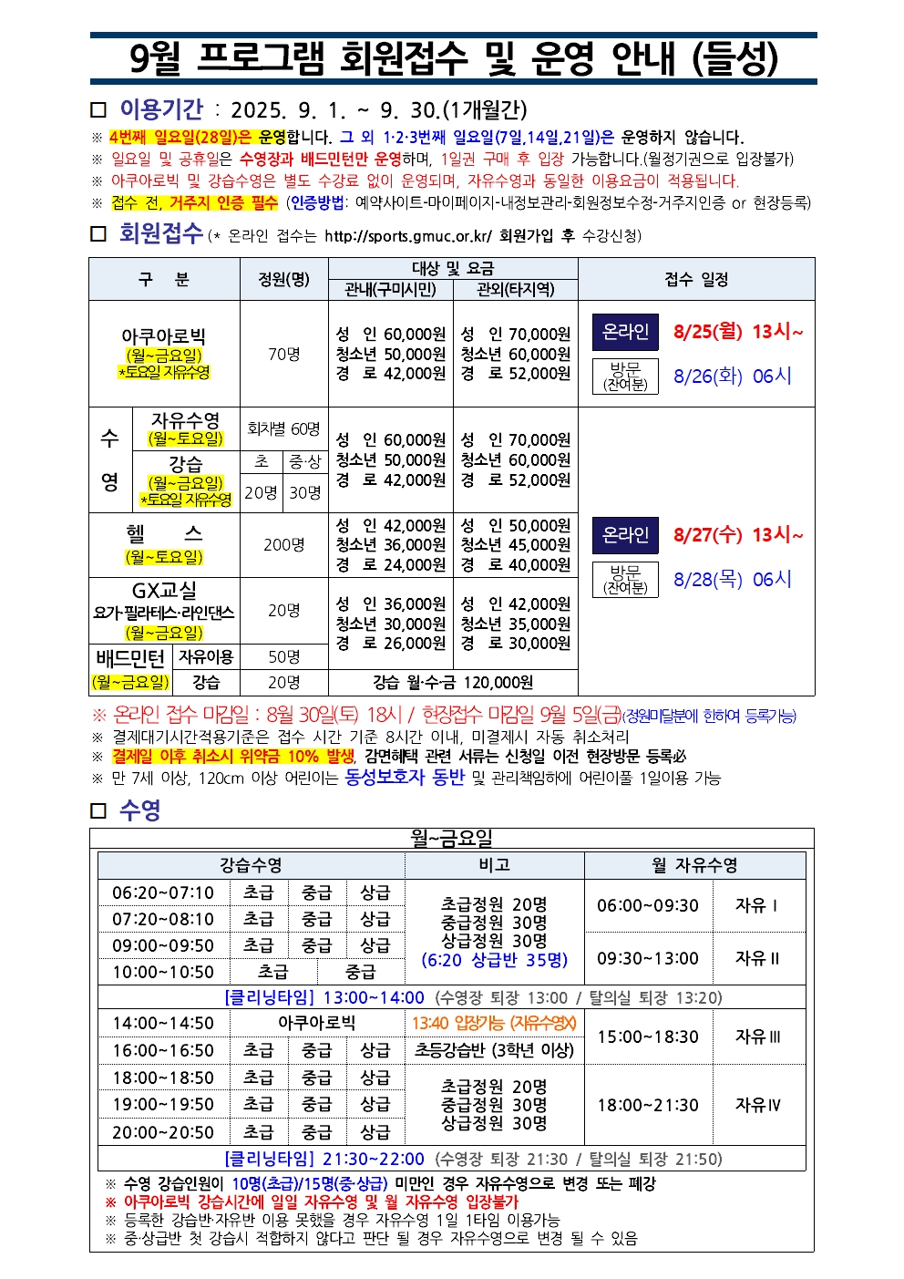 들성생활체육센터 9월 프로그램 운영 안내 첨부 이미지