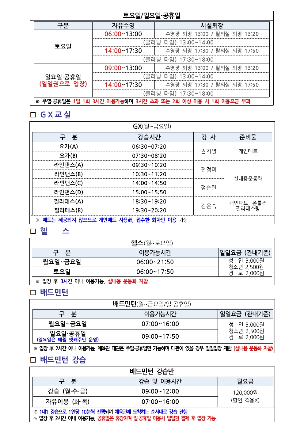 들성생활체육센터 9월 프로그램 운영 안내 첨부 이미지