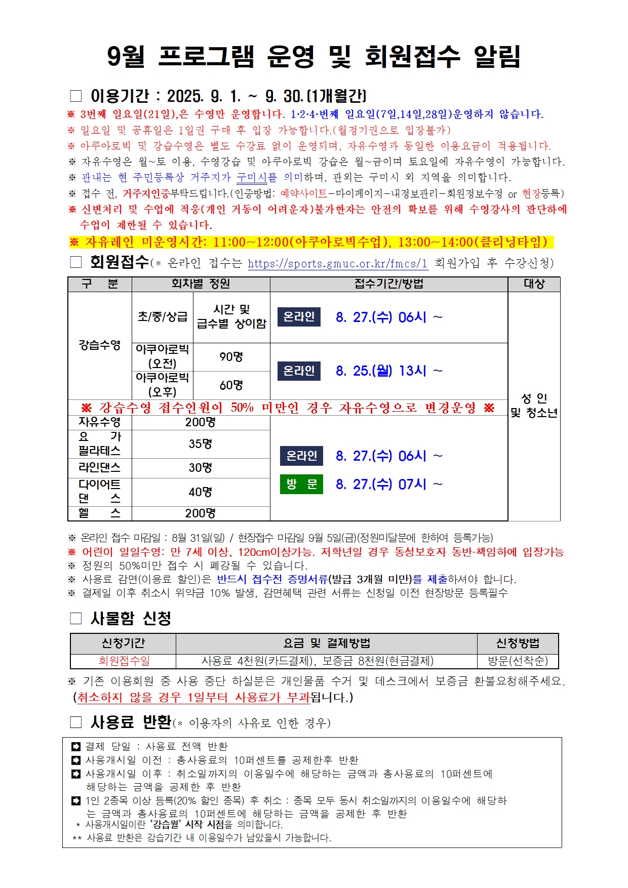 [근로자종합복지회관] 9월 프로그램 운영 안내 첨부 이미지