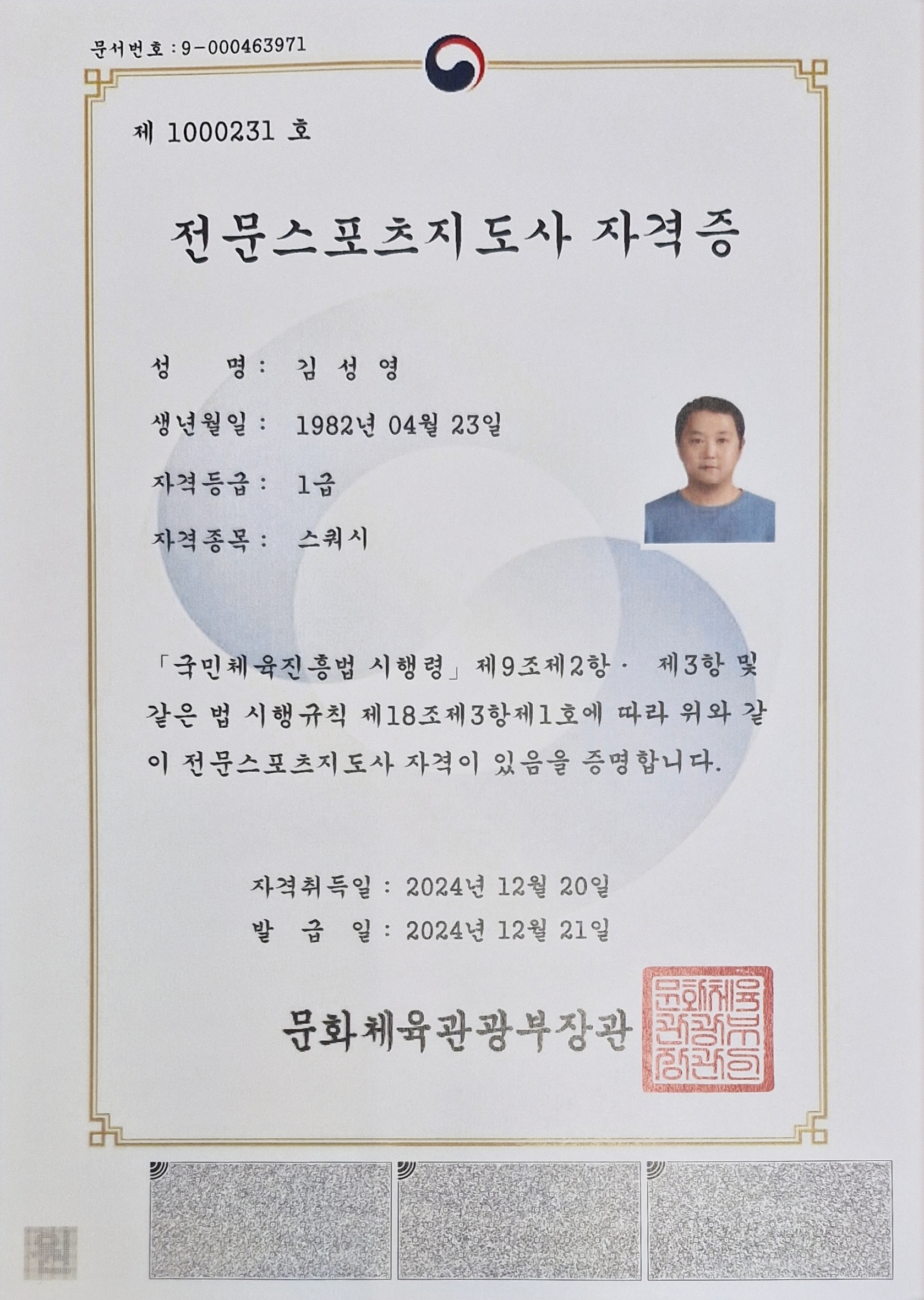 스쿼시 오전 강사 희망 첨부 이미지