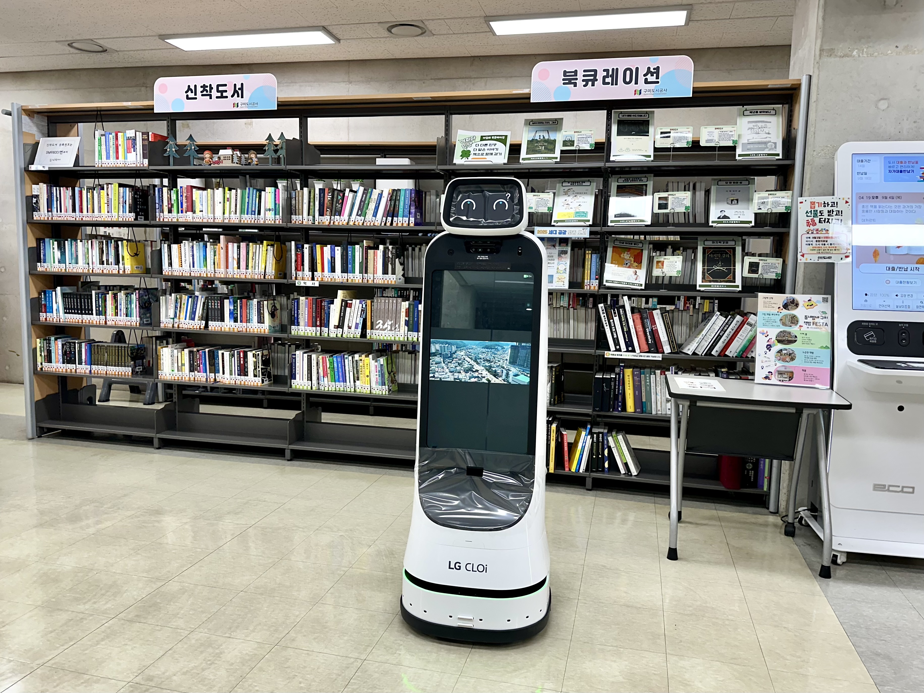 사서로봇 ‘도비(Doby)’에게 물어보세요 첨부 이미지