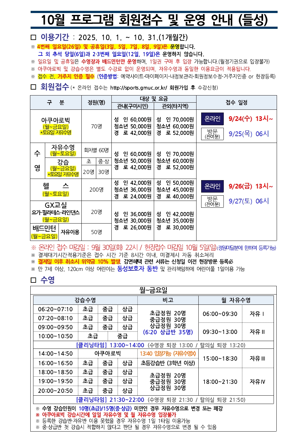 들성생활체육센터 10월 프로그램 운영 안내 첨부 이미지