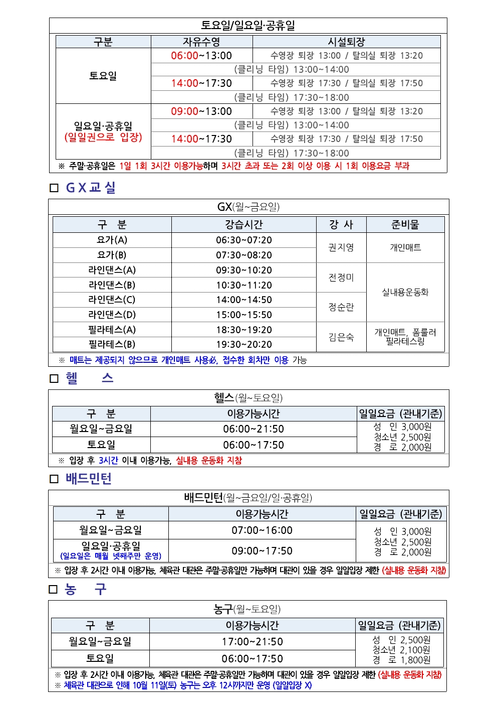 들성생활체육센터 10월 프로그램 운영 안내 첨부 이미지
