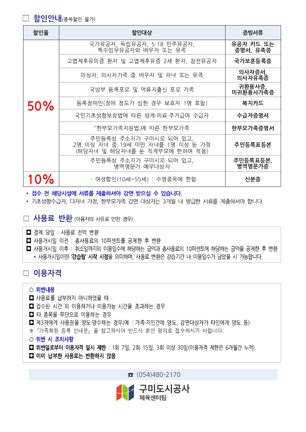 강동국민체육센터 10월 프로그램 운영 안내 첨부 이미지