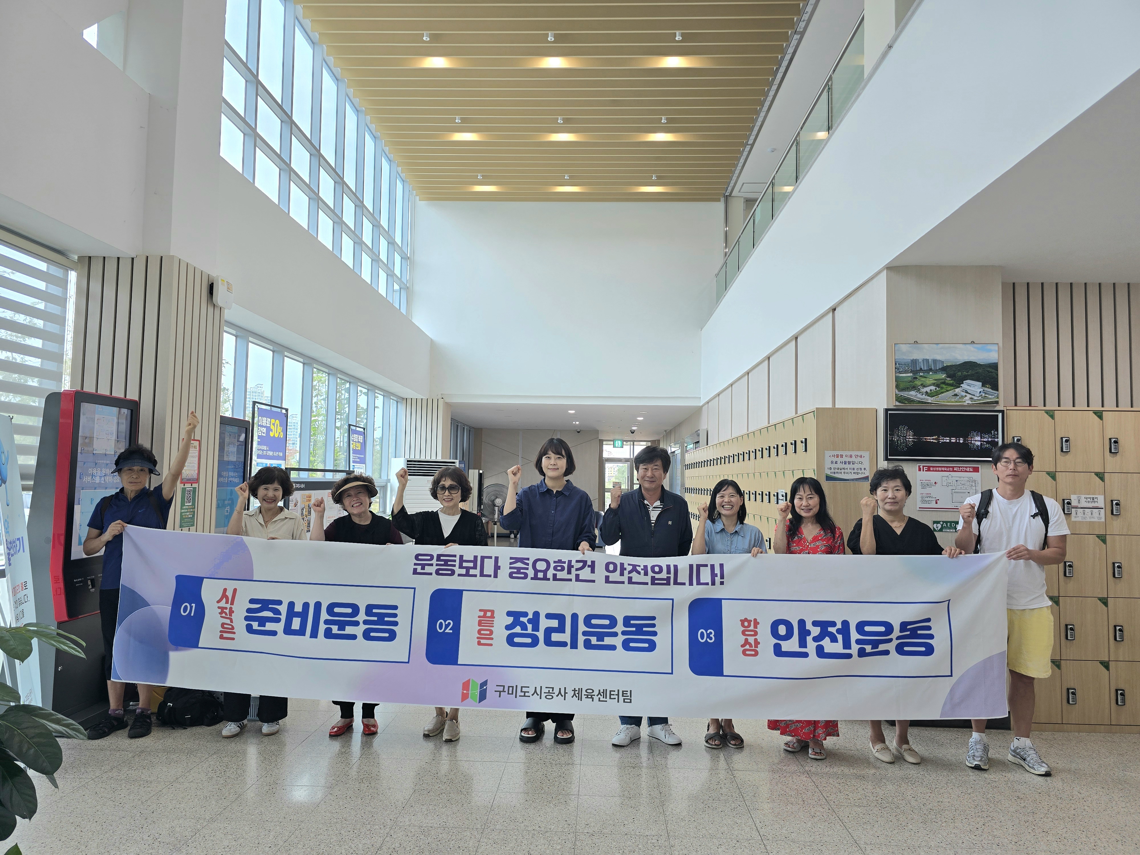 구미도시공사, '운동의 시작과 끝, 안전으로 채우다' 캠페인 실시 첨부 이미지
