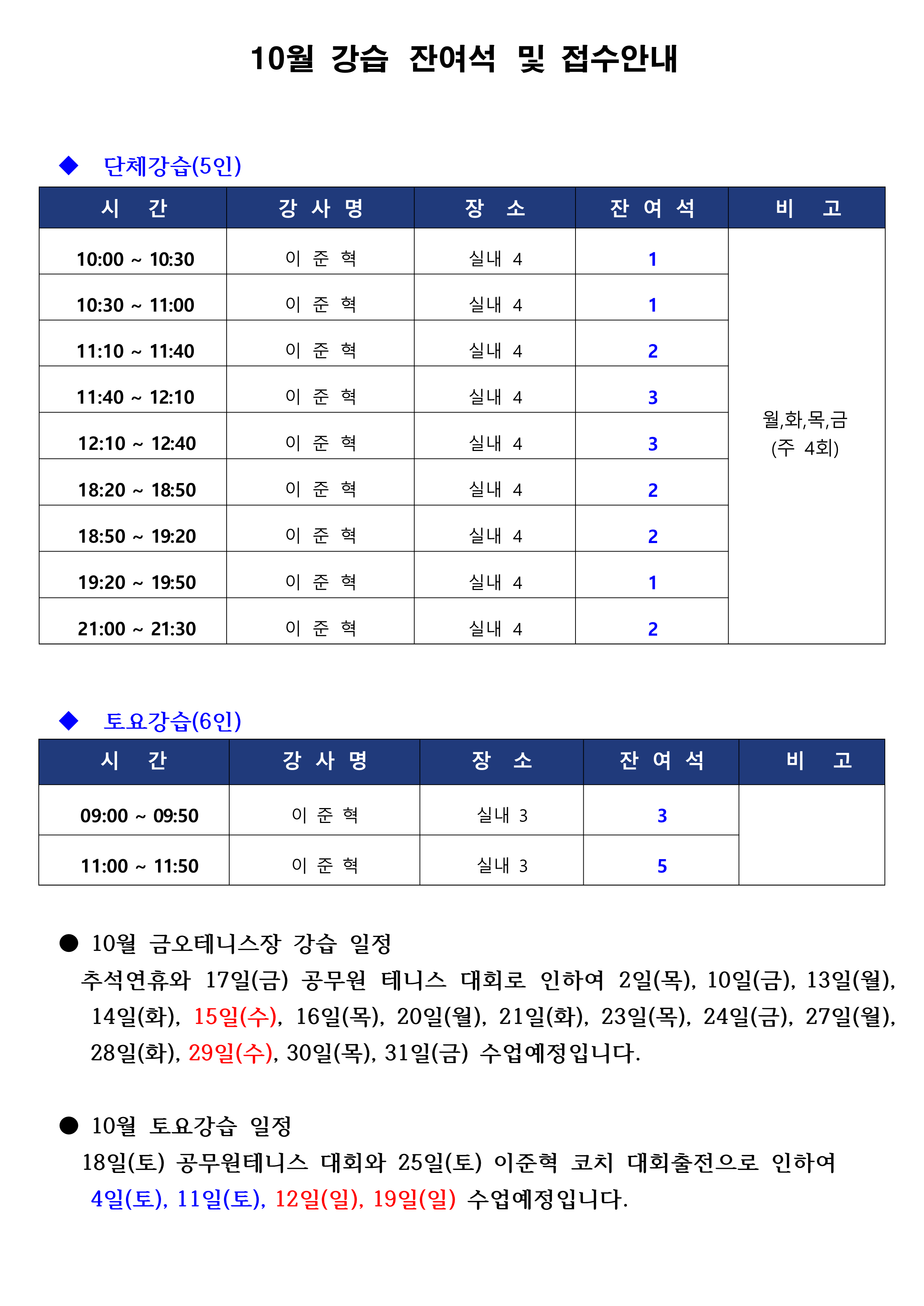 [금오] 10월 강습 잔여석 및 접수 안내 첨부 이미지