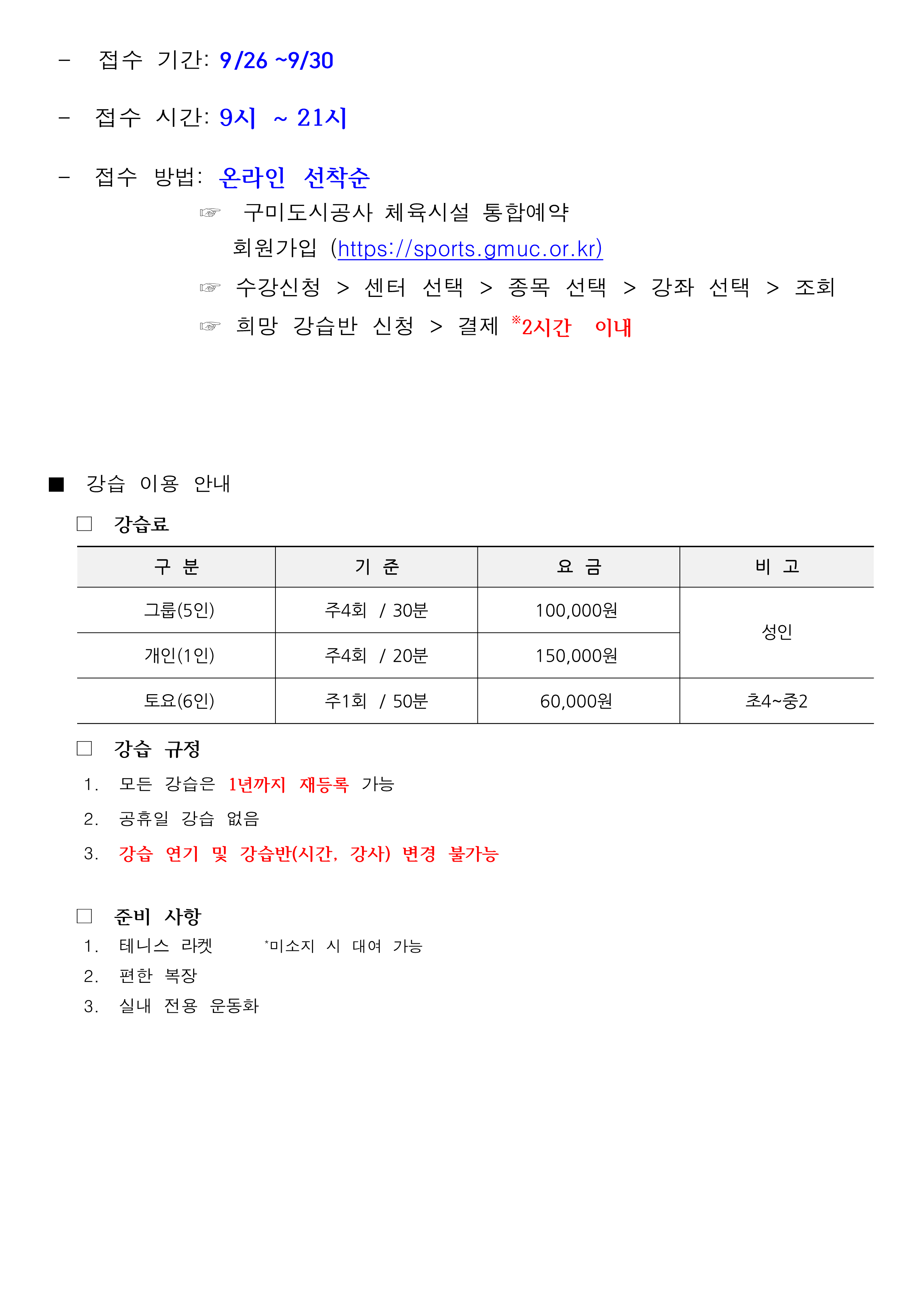 [금오] 10월 강습 잔여석 및 접수 안내 첨부 이미지