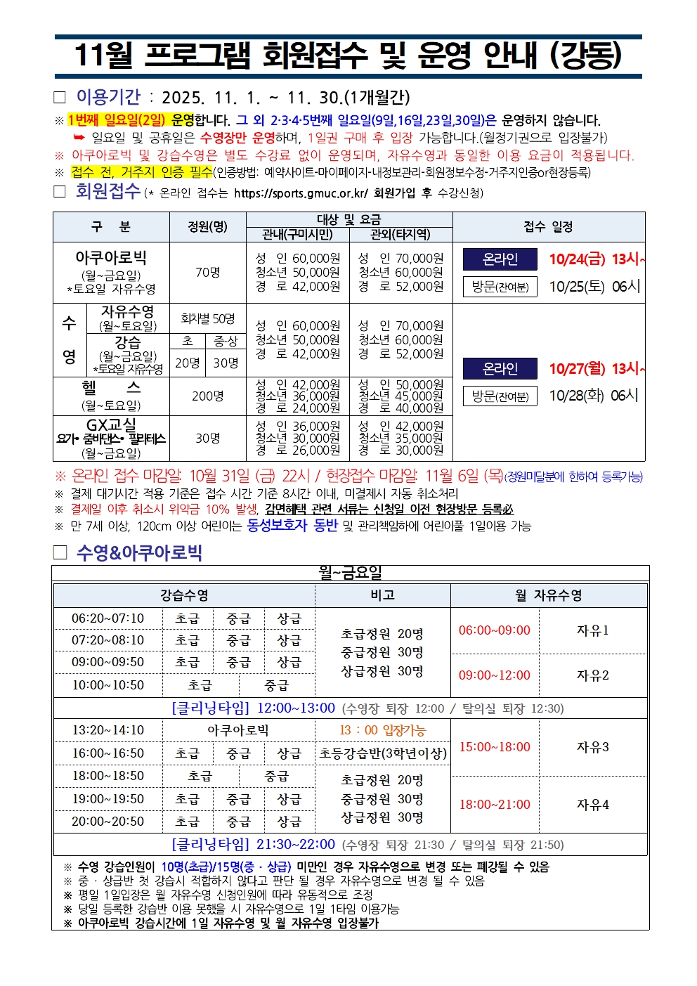 강동국민체육센터 11월 프로그램 운영 안내 첨부 이미지