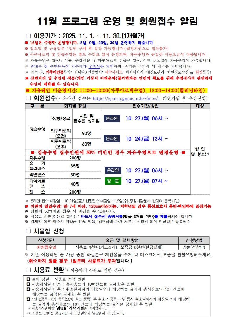 [근로자종합복지회관] 11월 프로그램 운영 안내 첨부 이미지