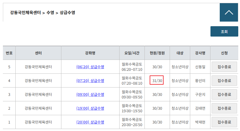 정원이 30명인데 어떻게 현원 31명이 될 수 있는지요? 첨부 이미지