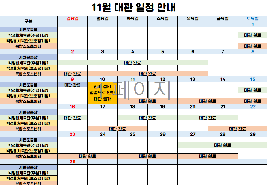 11월 체육시설 대관 일정 안내 첨부 이미지