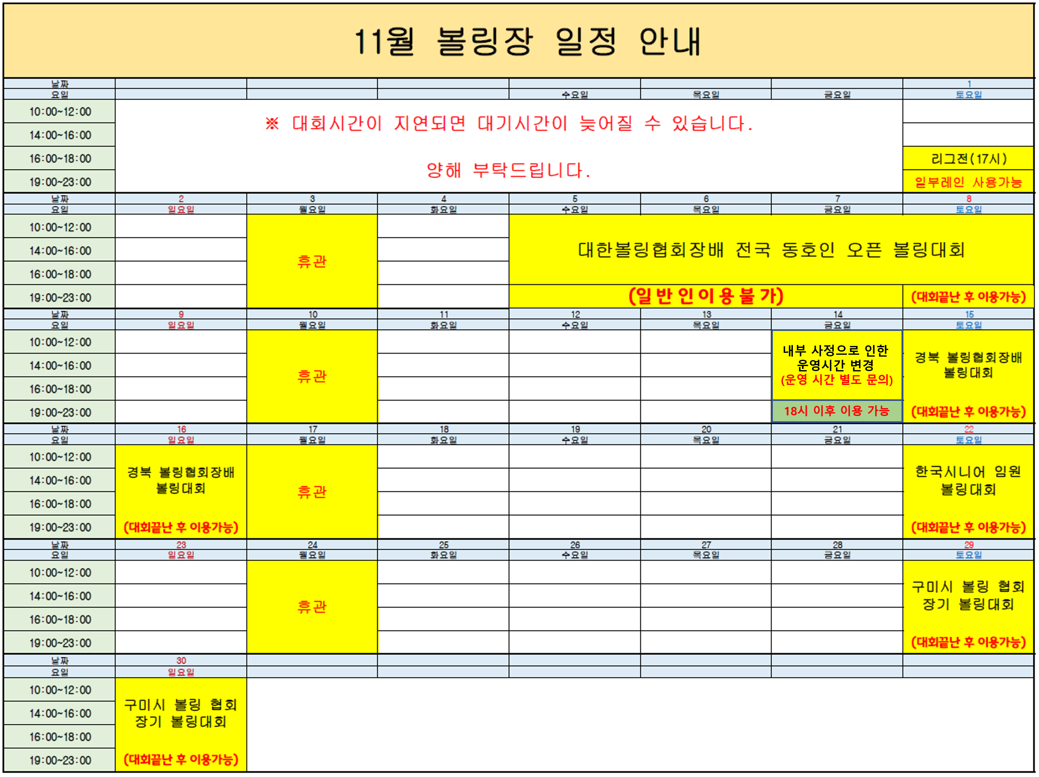 11월 구미시복합스포츠센터 볼링장 운영 안내(수정) 첨부 이미지