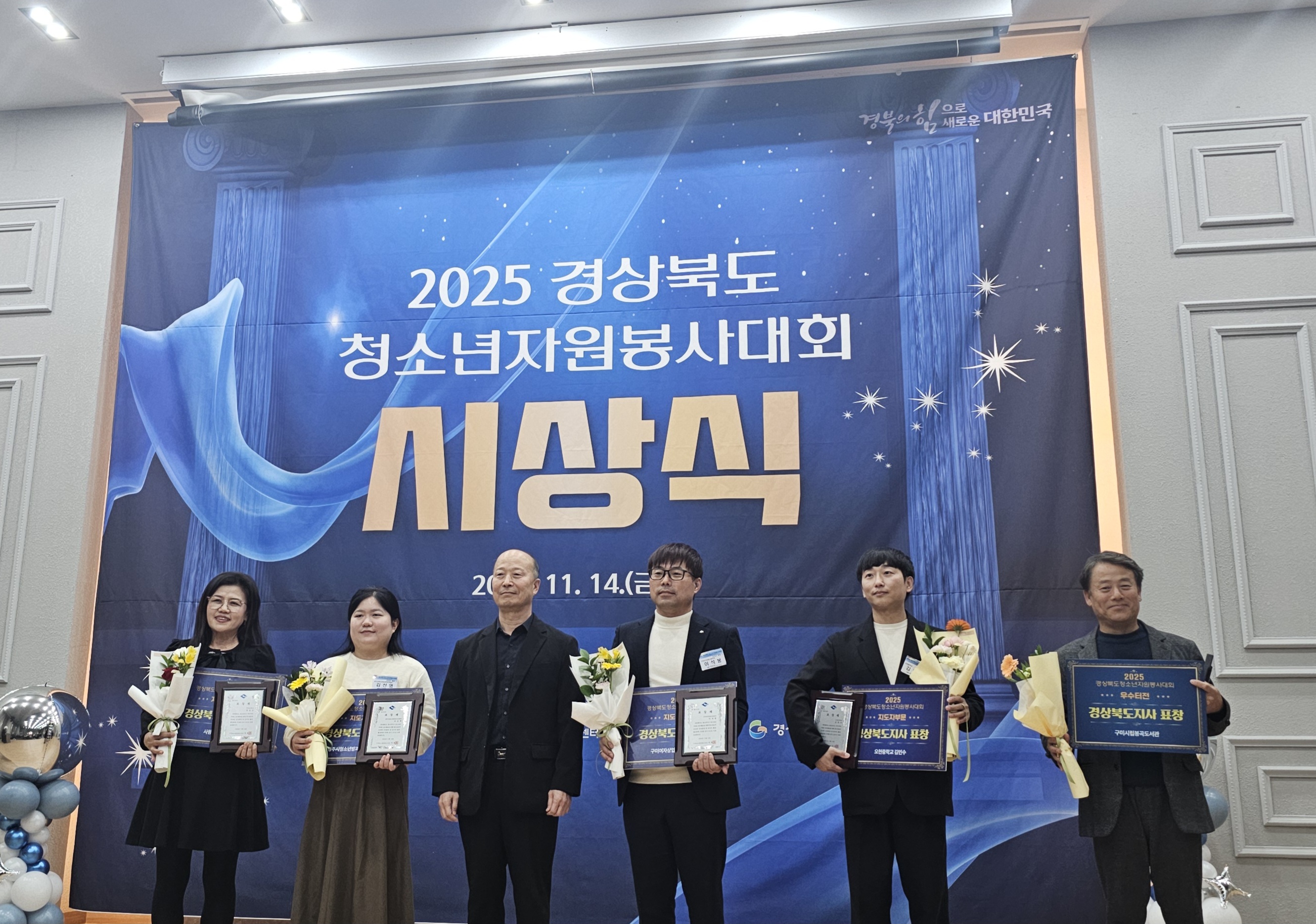 봉곡도서관, 2025 경상북도청소년자원봉사대회 ‘우수터전’상 수상! 첨부 이미지