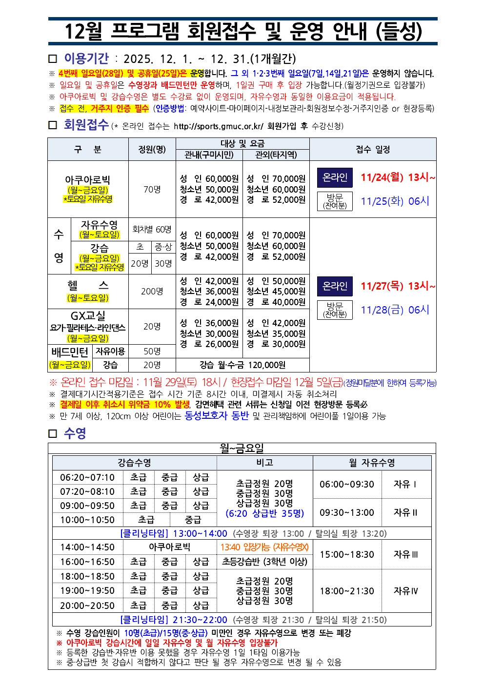 들성생활체육센터 12월 프로그램 운영 안내 첨부 이미지