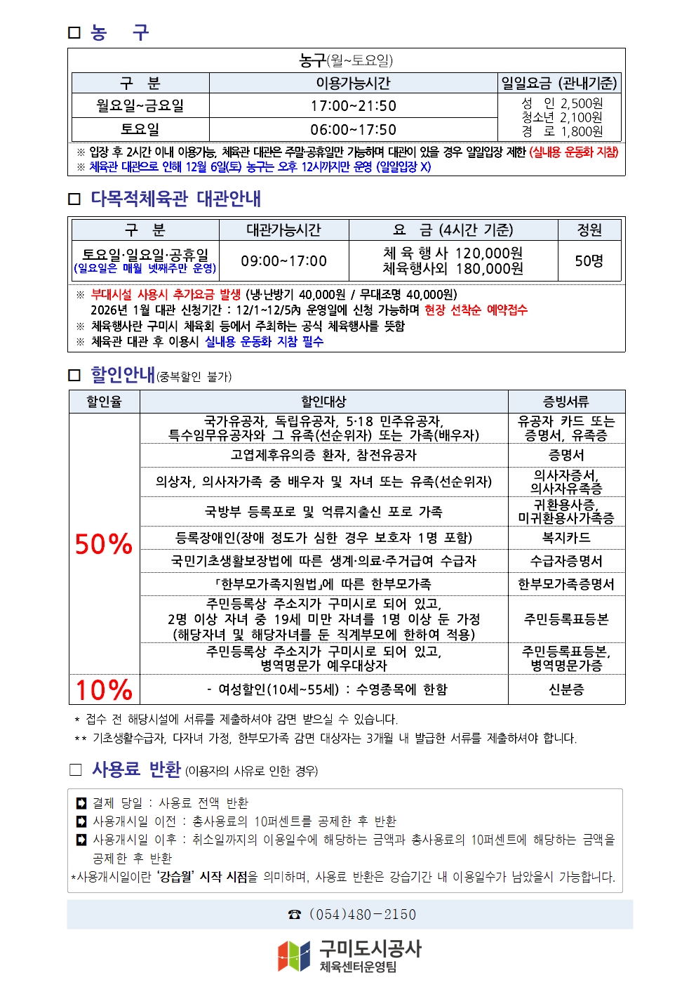 들성생활체육센터 12월 프로그램 운영 안내 첨부 이미지