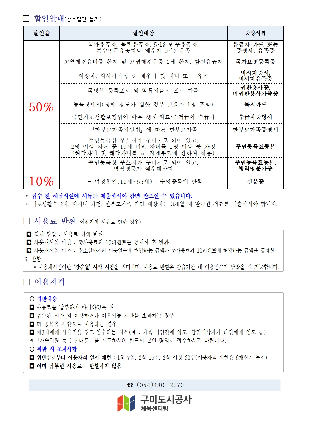 강동국민체육센터 12월 프로그램 운영 안내 첨부 이미지