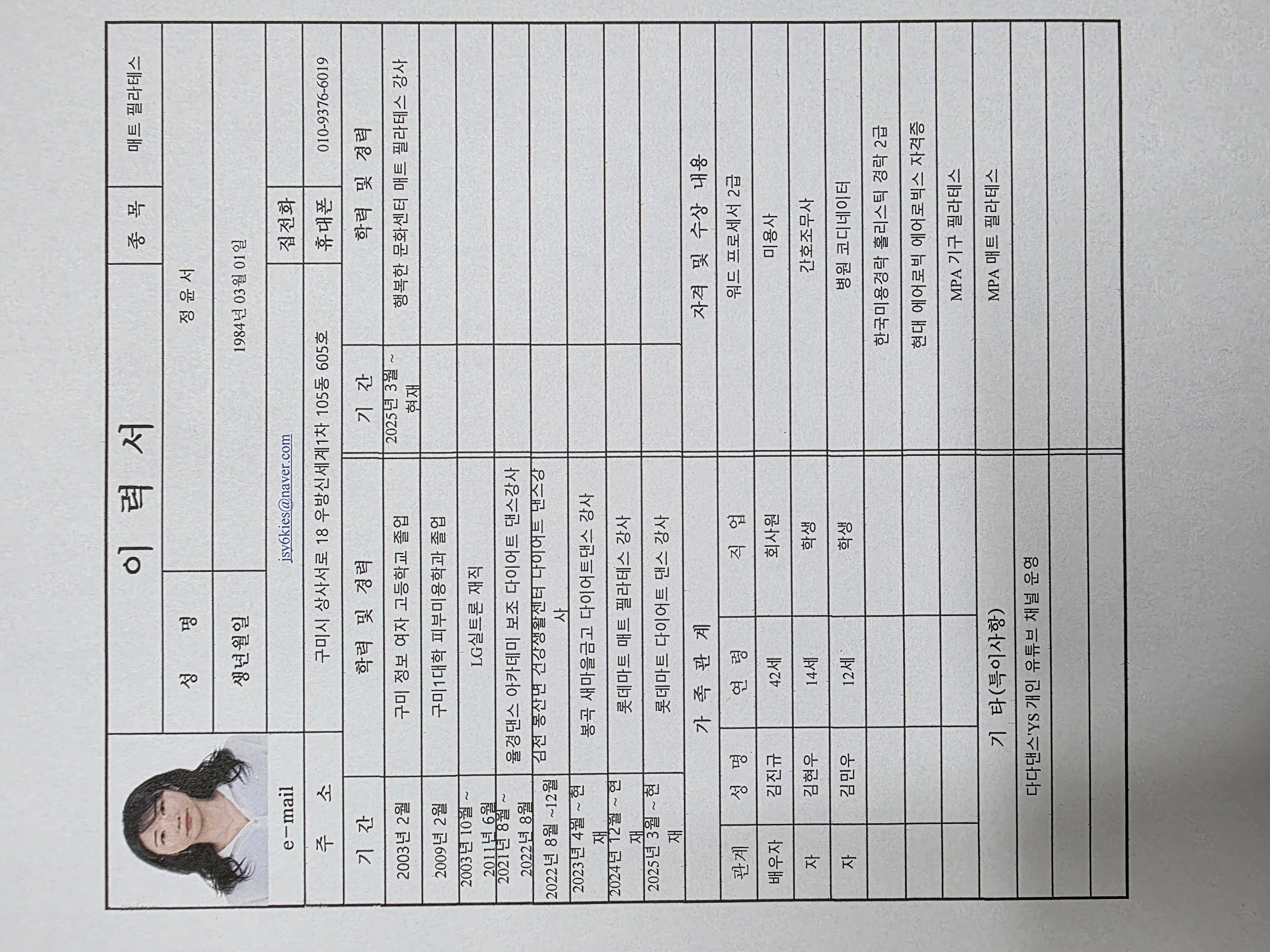 (기념관 모집 완료)매트 필라테스 강사 지원합니다. 첨부 이미지