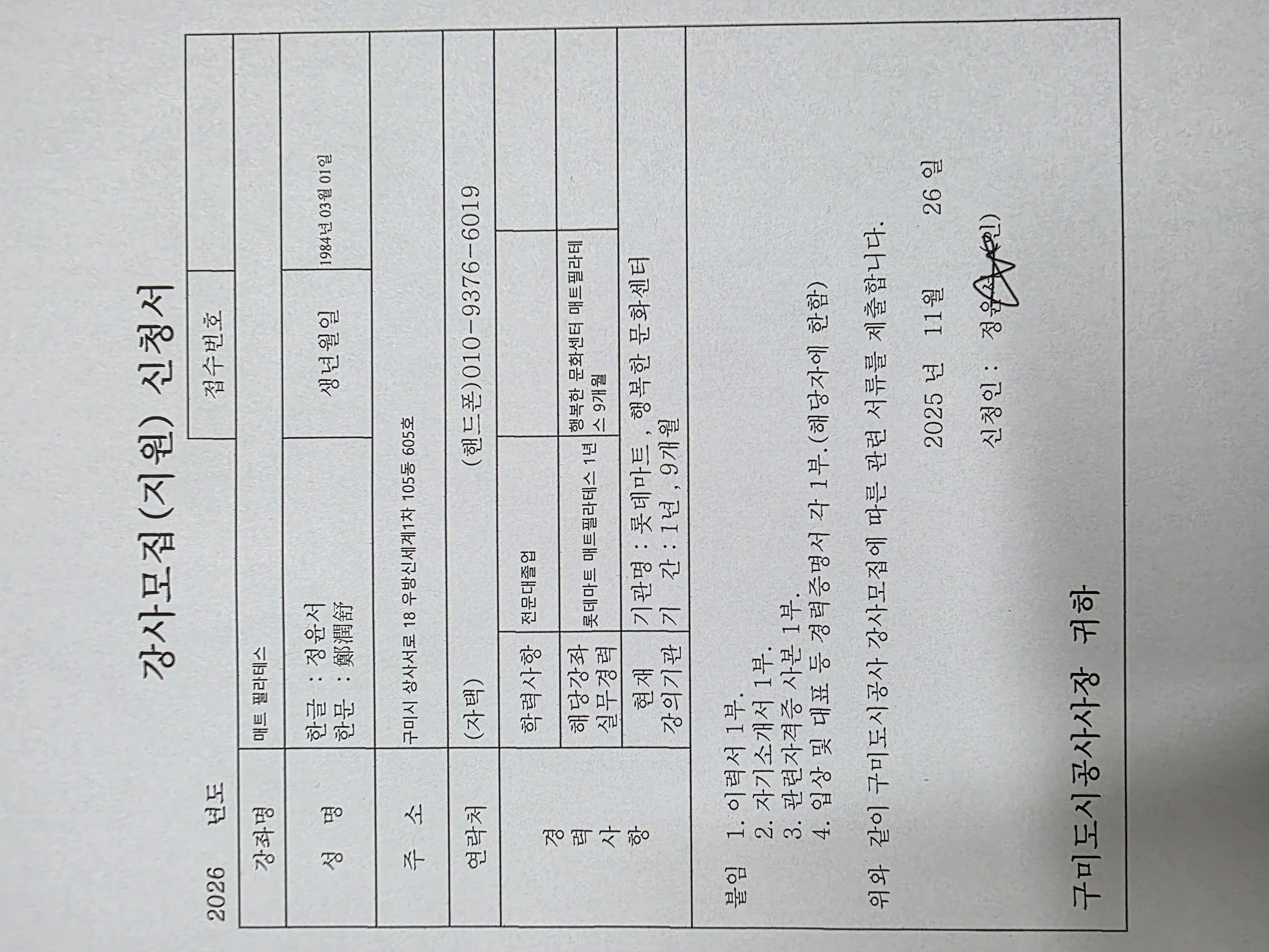 (기념관 모집 완료)매트 필라테스 강사 지원합니다. 첨부 이미지
