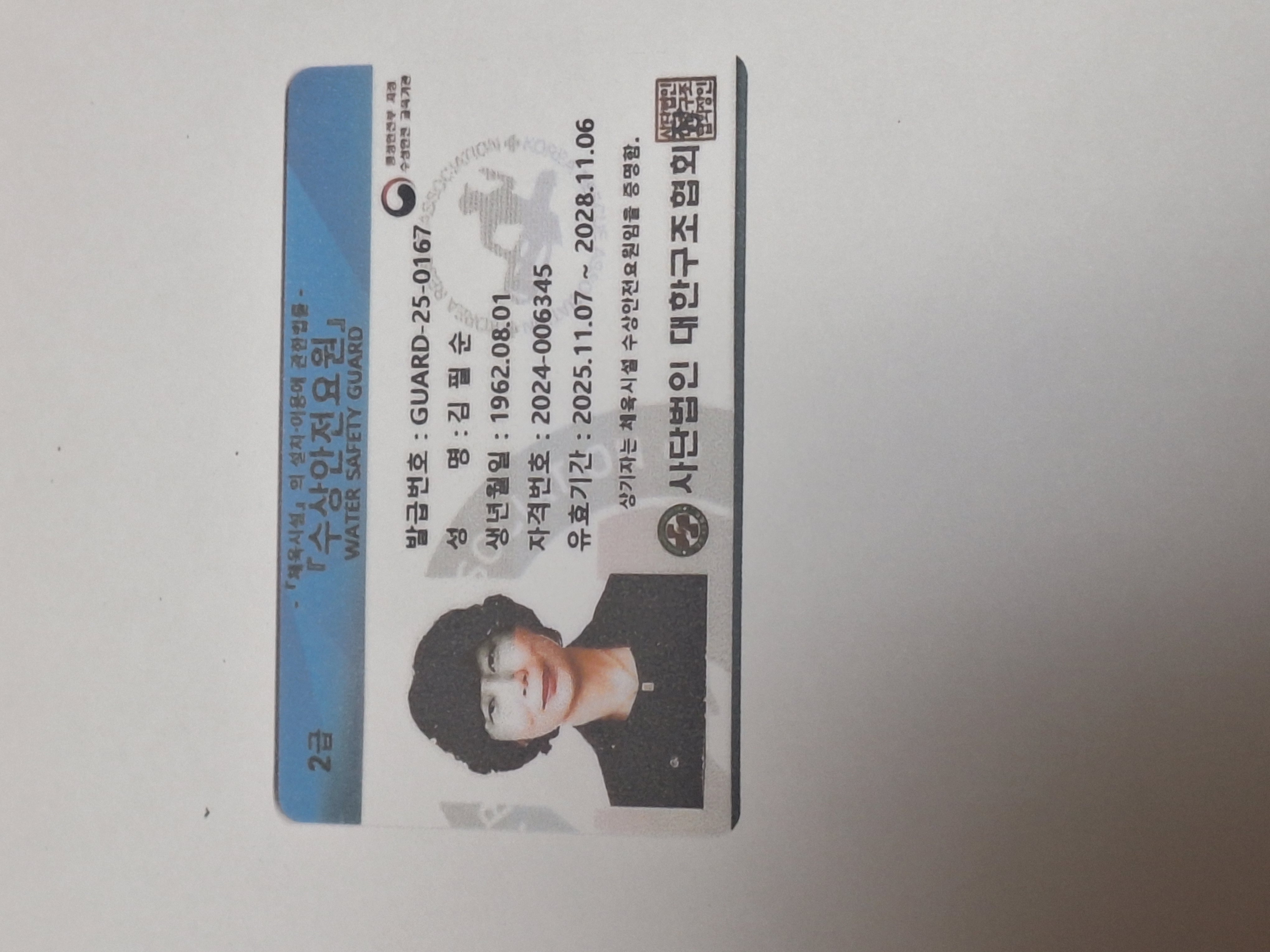 수상안전요원 지원 합니다. 첨부 이미지