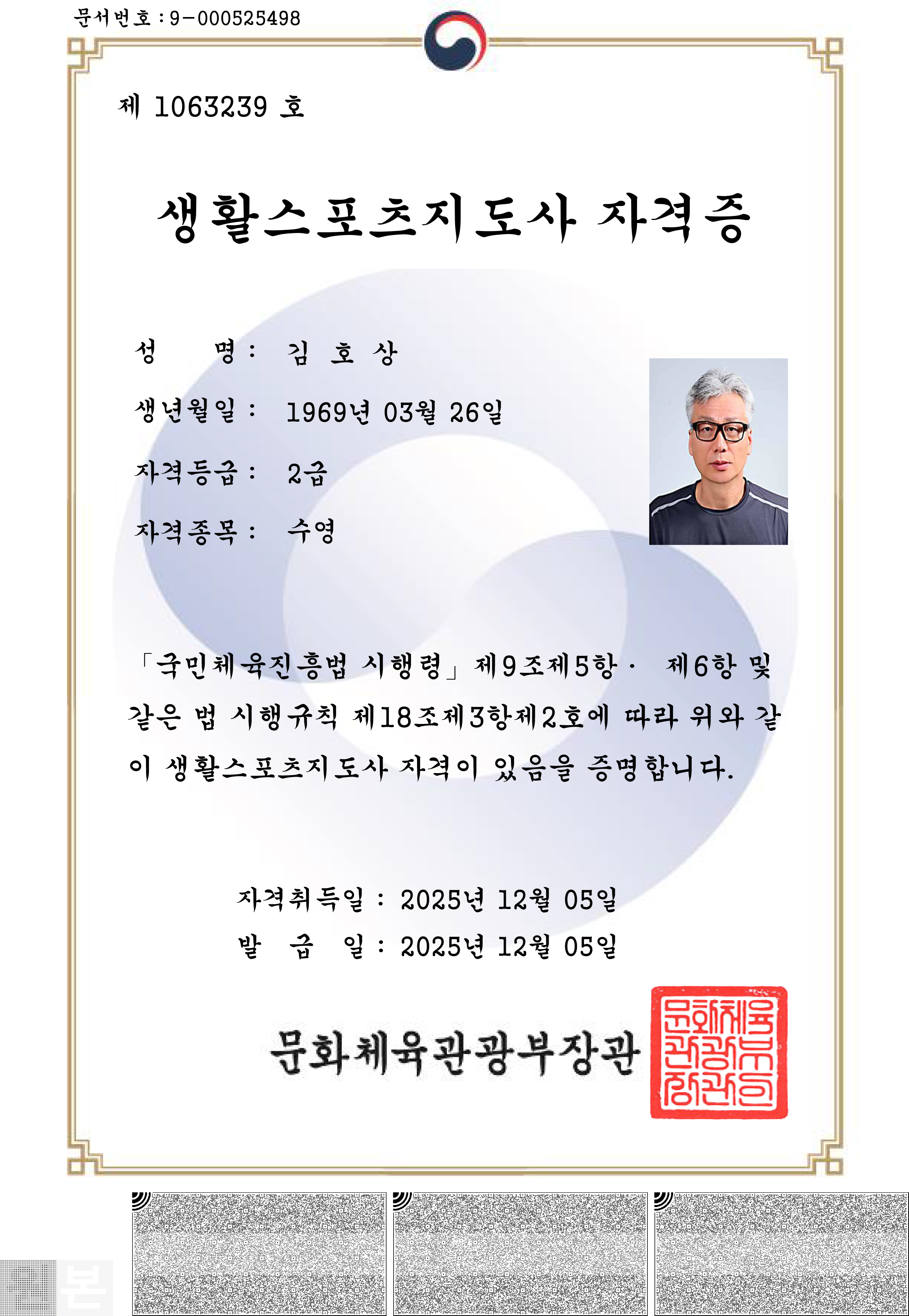 (기념관 모집 완료)수상안전요원 지원합니다(88올림픽수영장) 첨부 이미지