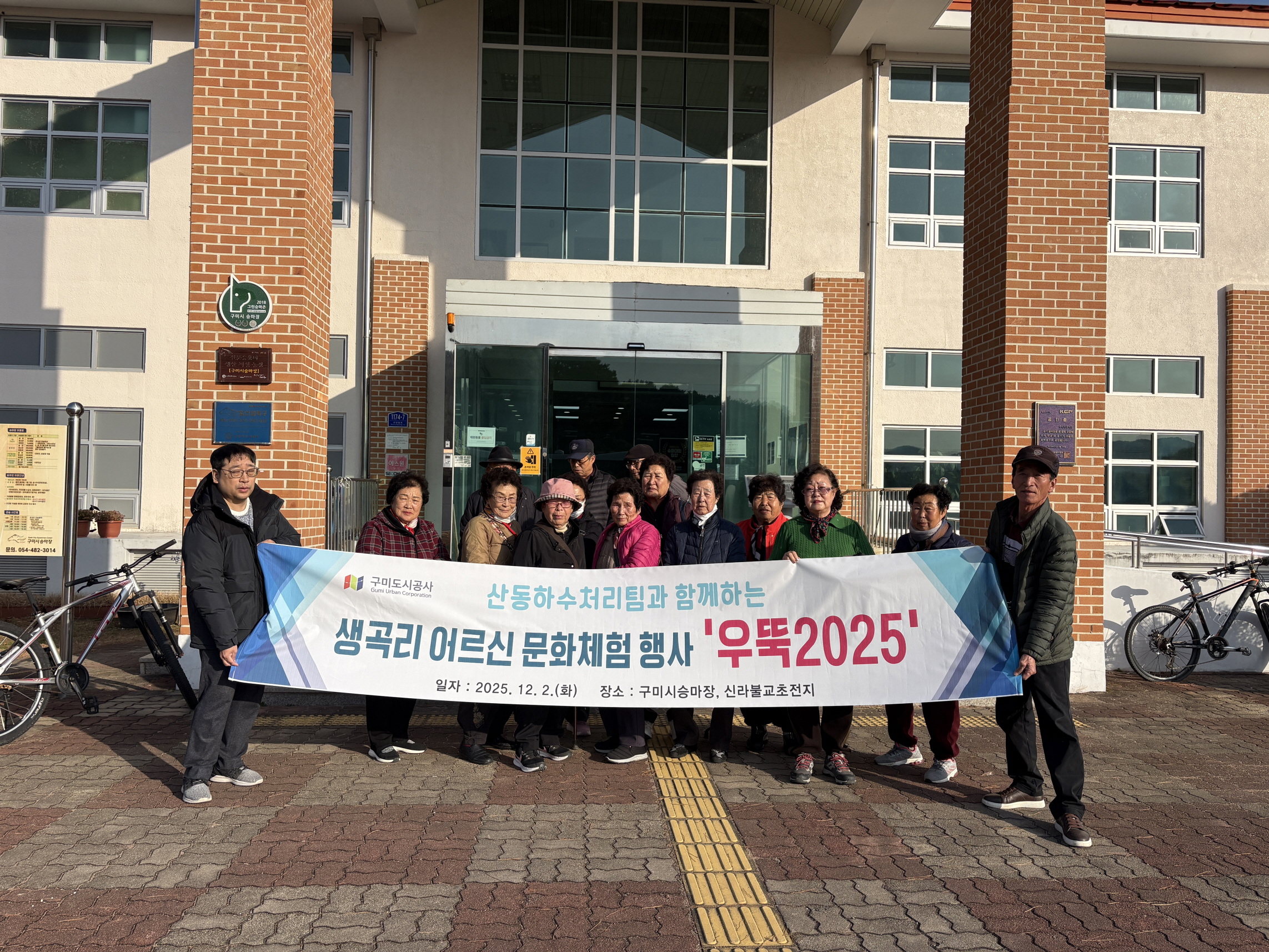 구미도시공사, '우뚝2025'로 지역사회 상생 행보 지속... 생곡리 어르신들께 '활력과 웃음' 선물! 첨부 이미지