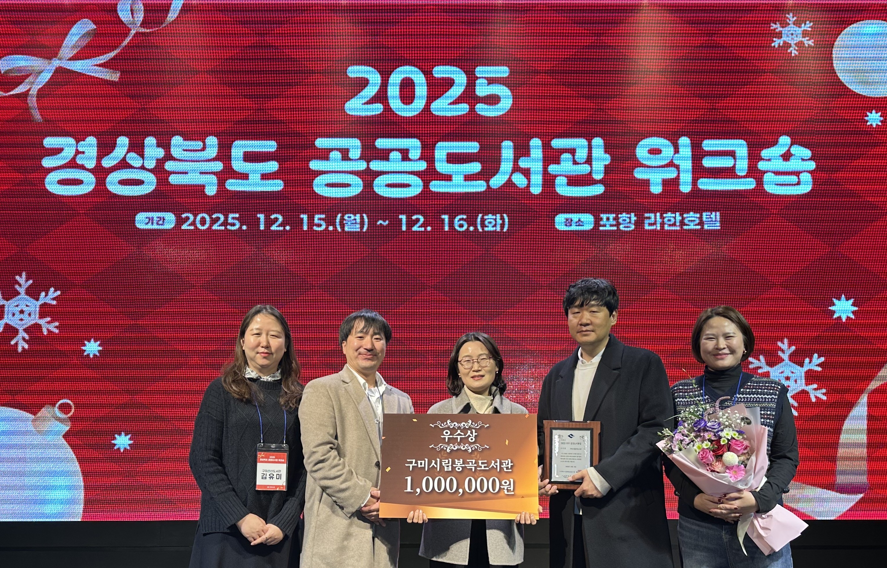 구미시립봉곡도서관, 2025년 공공도서관 운영평가 ‘우수상’ 수상 첨부 이미지