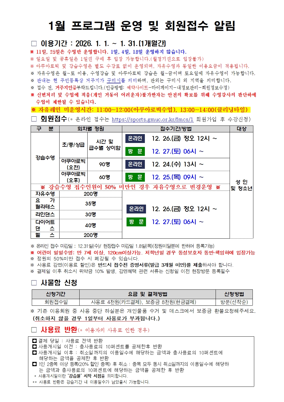 [복지관] 1월 프로그램 운영 안내 첨부 이미지