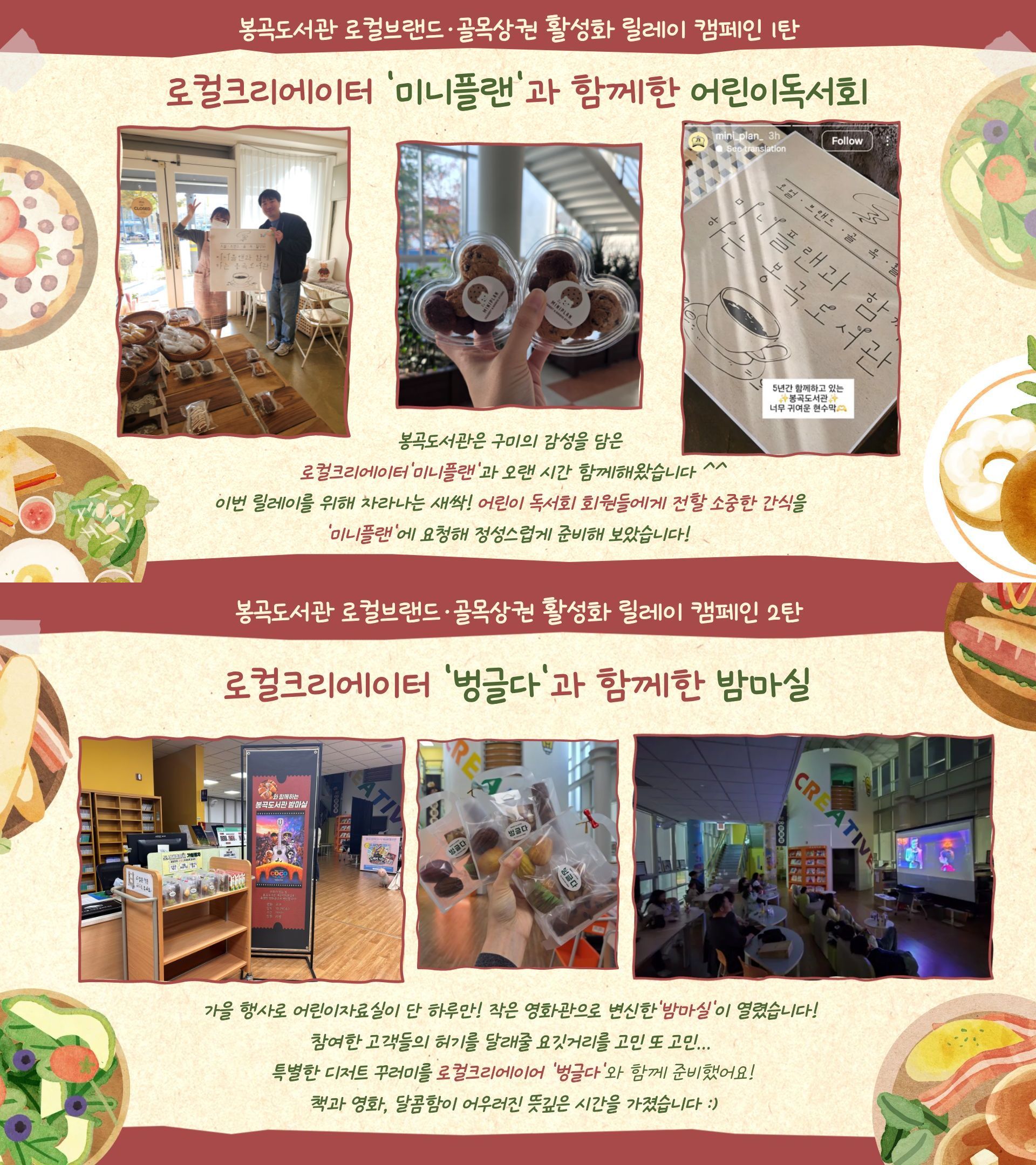 로컬브랜드·골목상권 활성화 팀별 릴레이 활동(도서관운영팀) 첨부 이미지