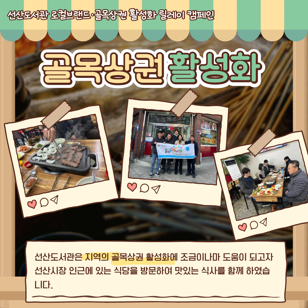 로컬브랜드·골목상권 활성화 팀별 릴레이 활동(도서관운영팀) 첨부 이미지