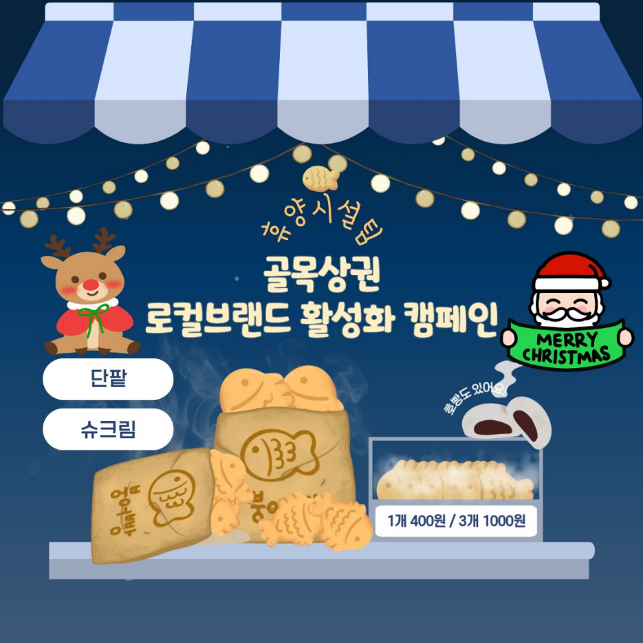 로컬브랜드·골목상권 활성화 팀별 릴레이 활동(휴양시설팀) 첨부 이미지