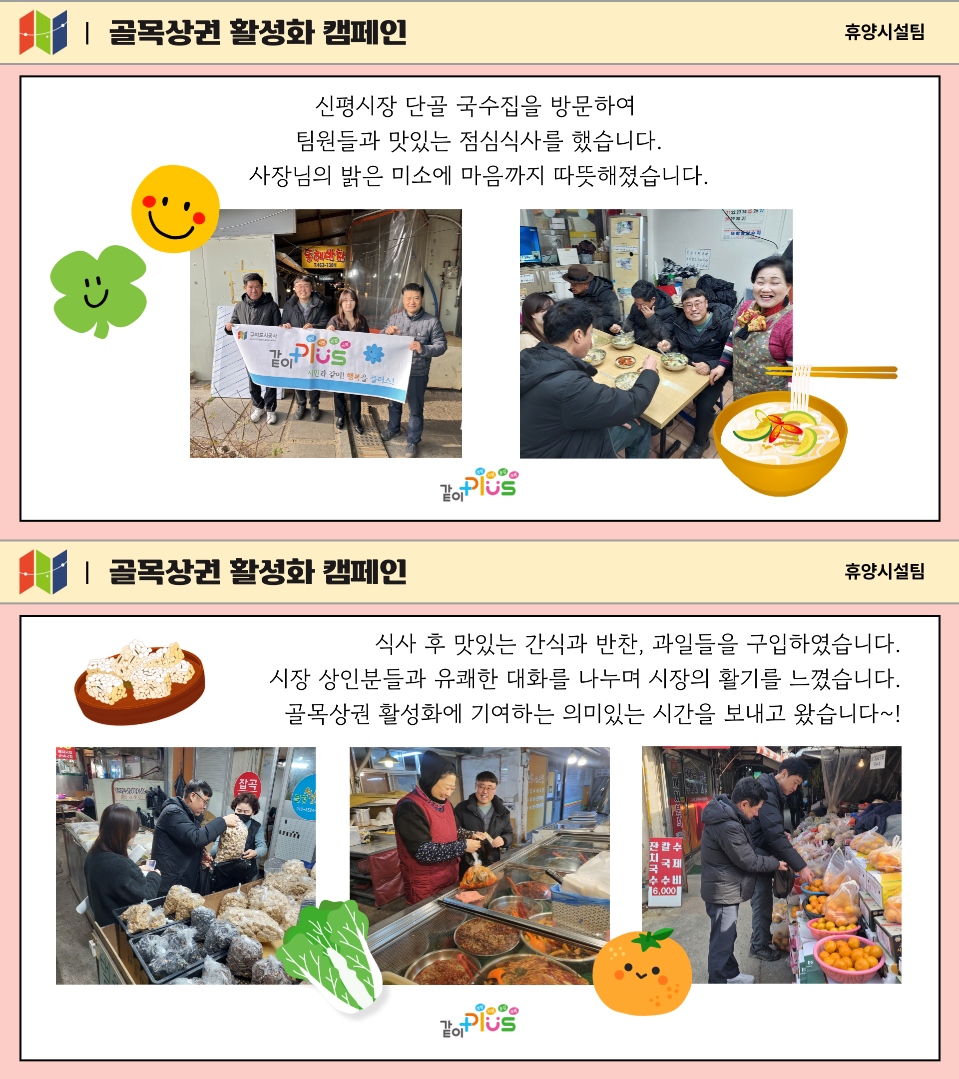 로컬브랜드·골목상권 활성화 팀별 릴레이 활동(휴양시설팀) 첨부 이미지