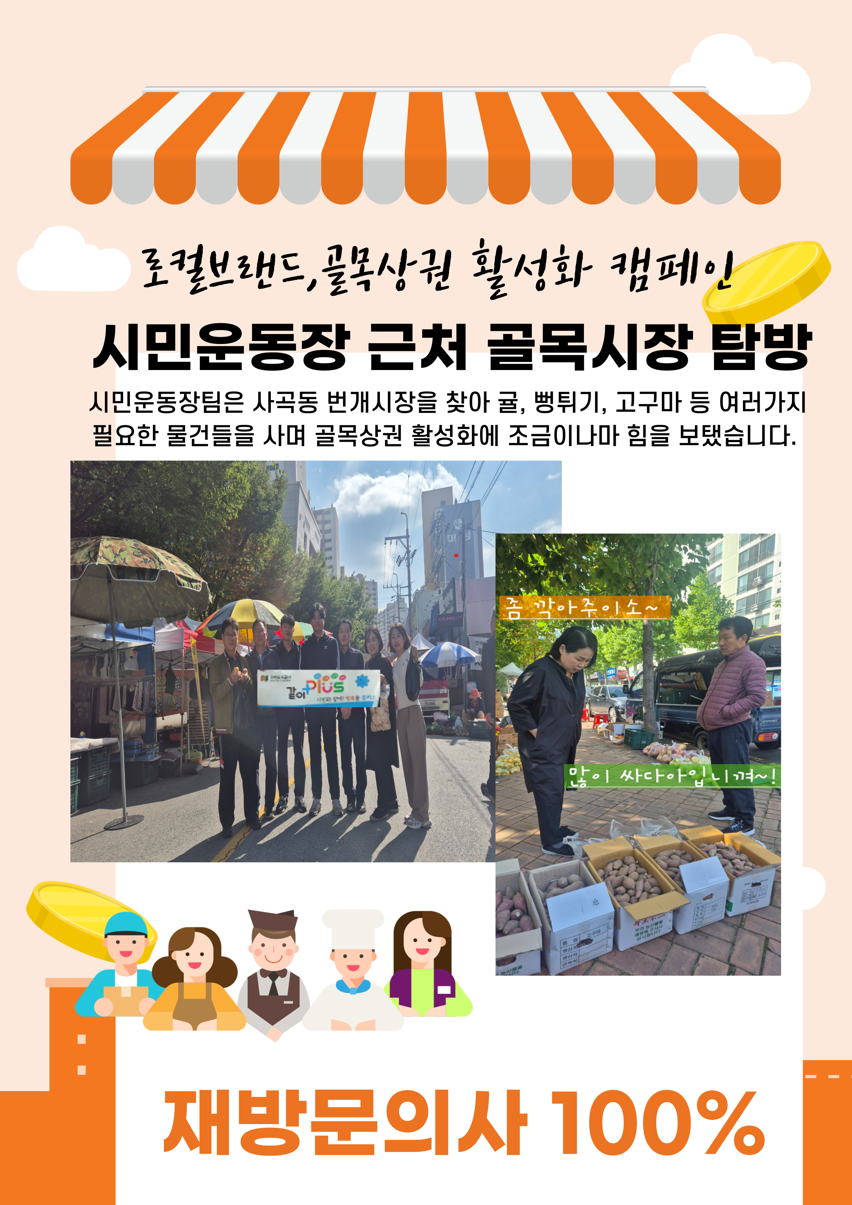 로컬브랜드·골목상권 활성화 팀별 릴레이 활동(시민운동장팀) 첨부 이미지