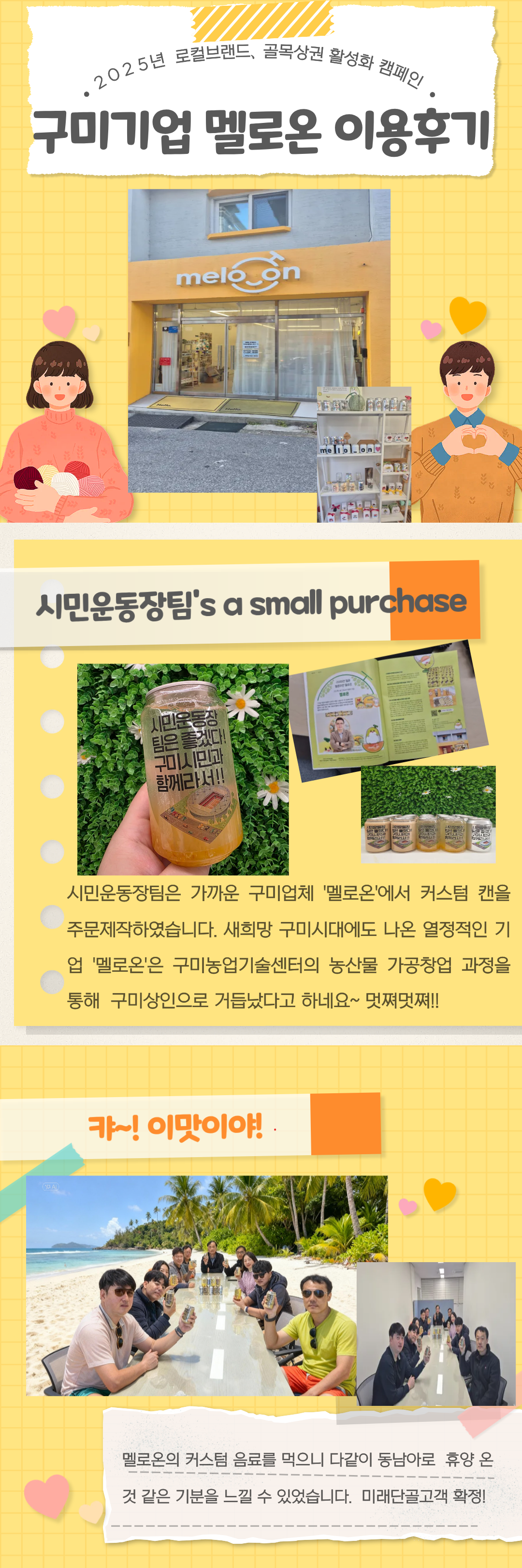 로컬브랜드·골목상권 활성화 팀별 릴레이 활동(시민운동장팀) 첨부 이미지