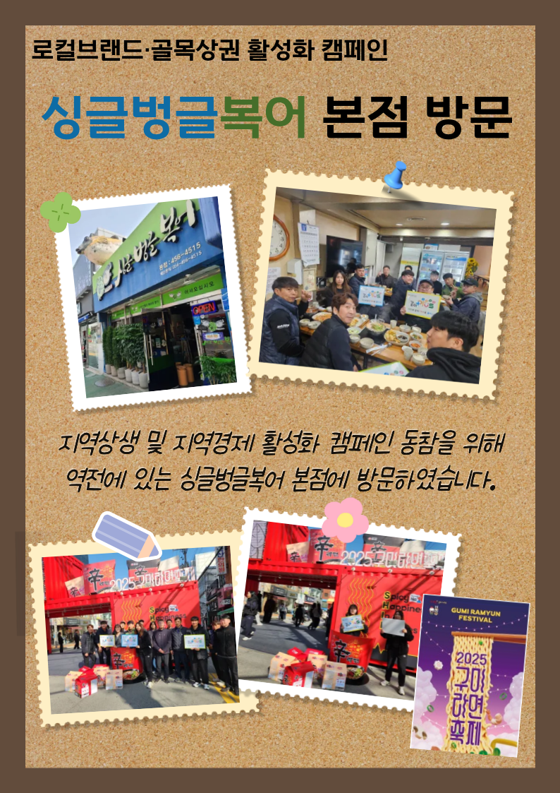 로컬브랜드·골목상권 활성화 팀별 릴레이 활동(생활체육팀) 첨부 이미지