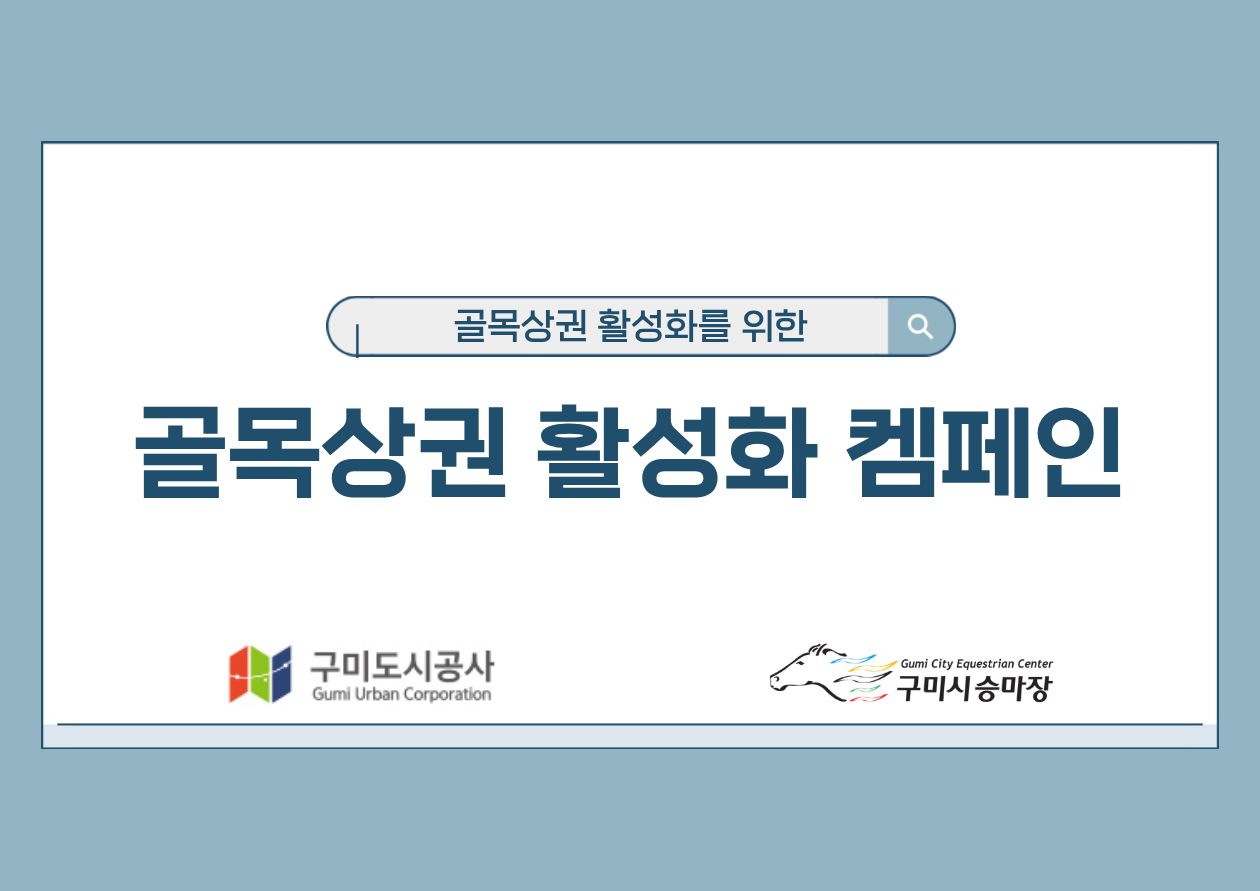 로컬브랜드·골목상권 활성화 팀별 릴레이 활동(레저스포츠팀) 첨부 이미지