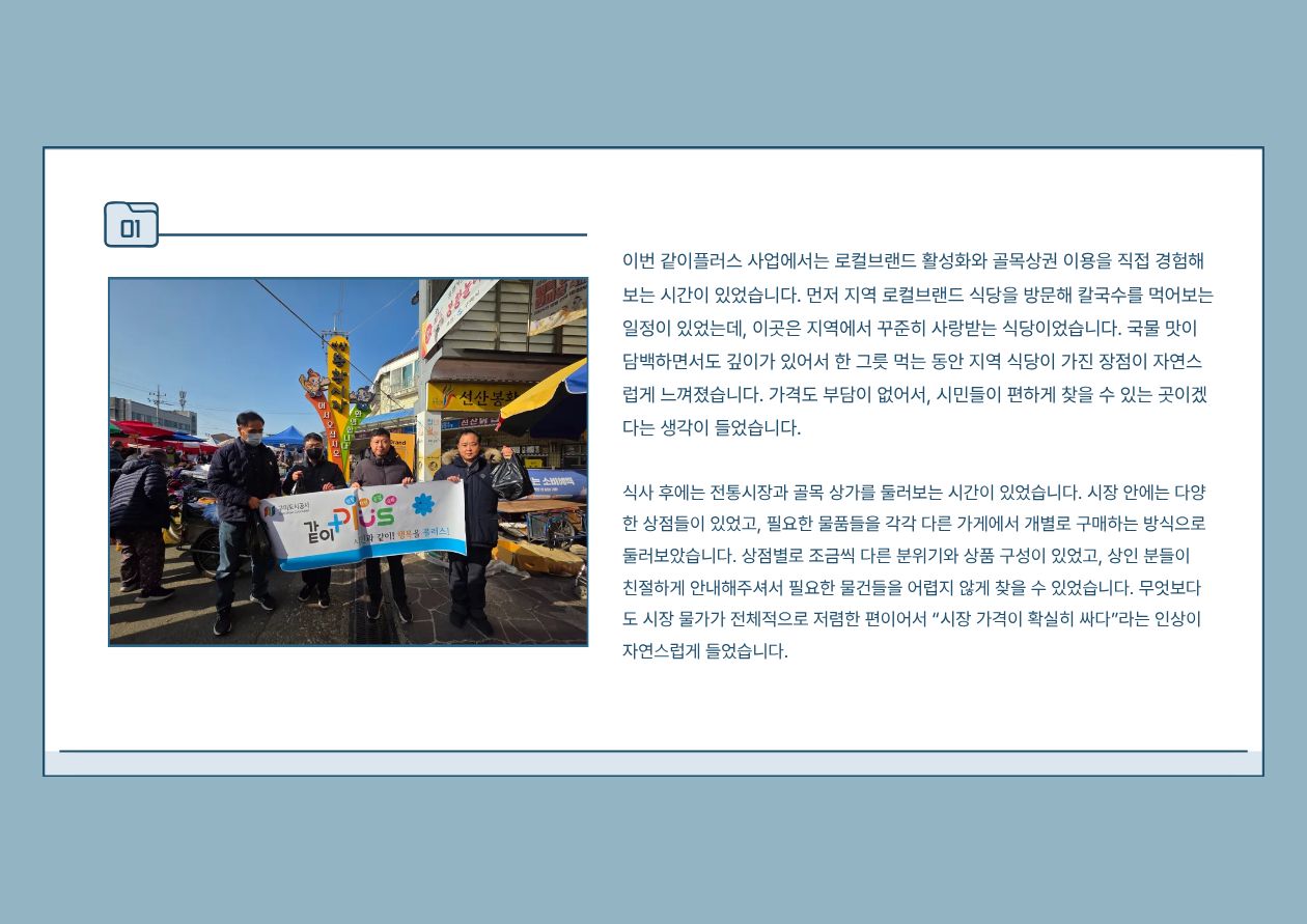 로컬브랜드·골목상권 활성화 팀별 릴레이 활동(레저스포츠팀) 첨부 이미지