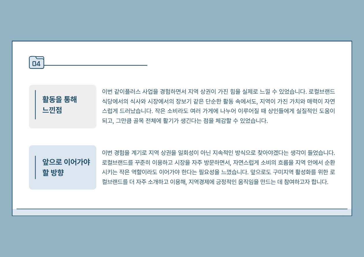 로컬브랜드·골목상권 활성화 팀별 릴레이 활동(레저스포츠팀) 첨부 이미지