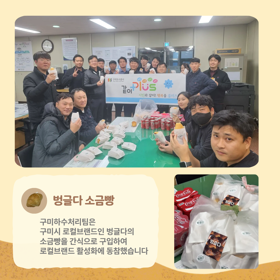 로컬브랜드·골목상권 활성화 팀별 릴레이 활동(구미하수처리팀) 첨부 이미지