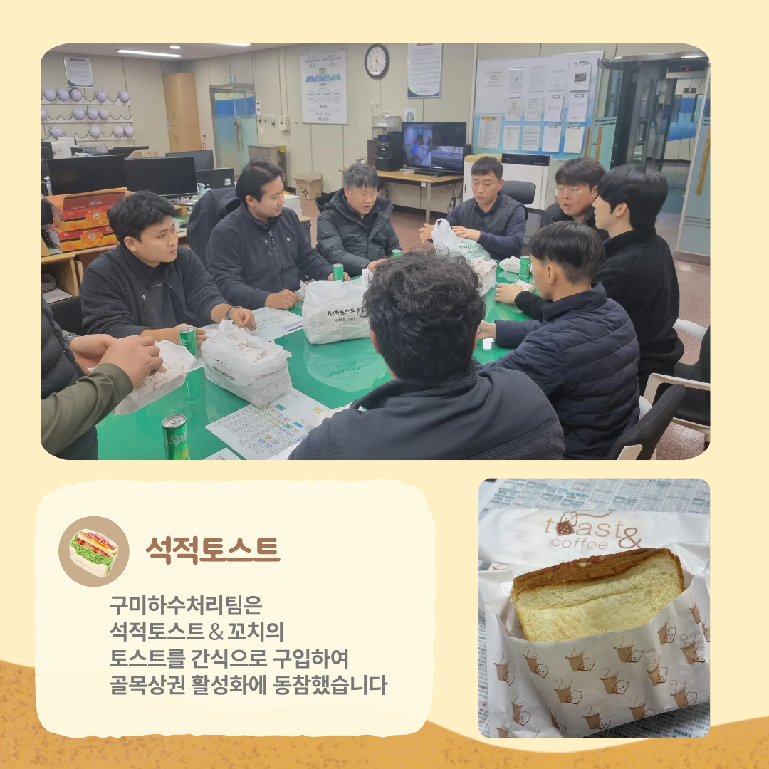 로컬브랜드·골목상권 활성화 팀별 릴레이 활동(구미하수처리팀) 첨부 이미지