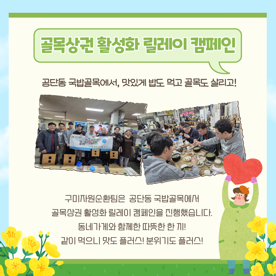 로컬브랜드·골목상권 활성화 팀별 릴레이 활동(구미자원순환팀) 첨부 이미지