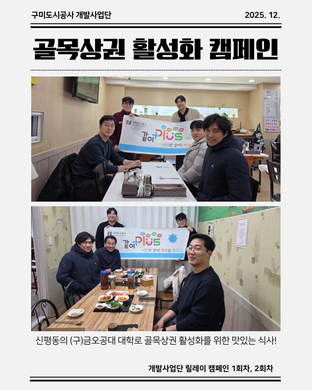 로컬브랜드·골목상권 활성화 팀별 릴레이 활동(개발사업단) 첨부 이미지