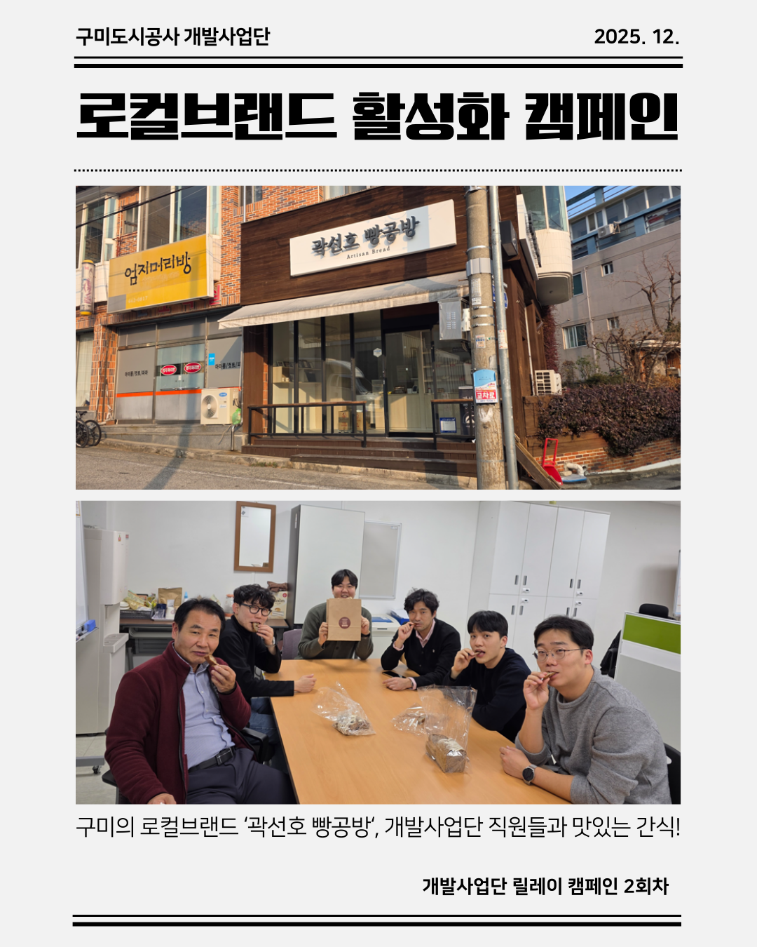 로컬브랜드·골목상권 활성화 팀별 릴레이 활동(개발사업단) 첨부 이미지