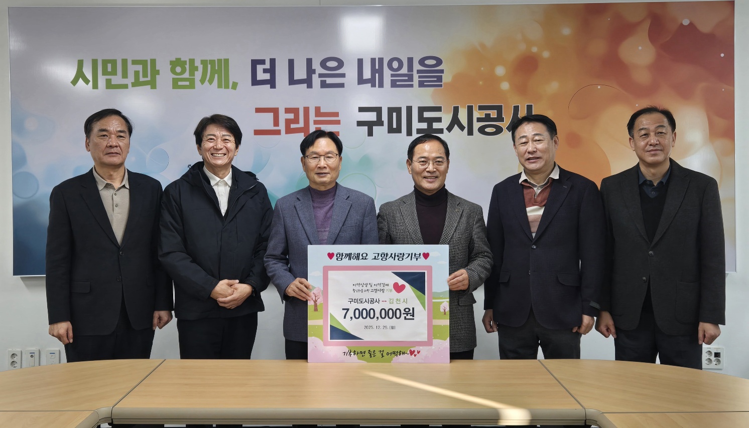 구미도시공사-김천시, 고향사랑기부제 700만원 상호기부 첨부 이미지