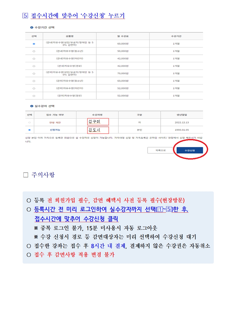 올림픽기념국민생활관 1월 프로그램 운영 안내 첨부 이미지