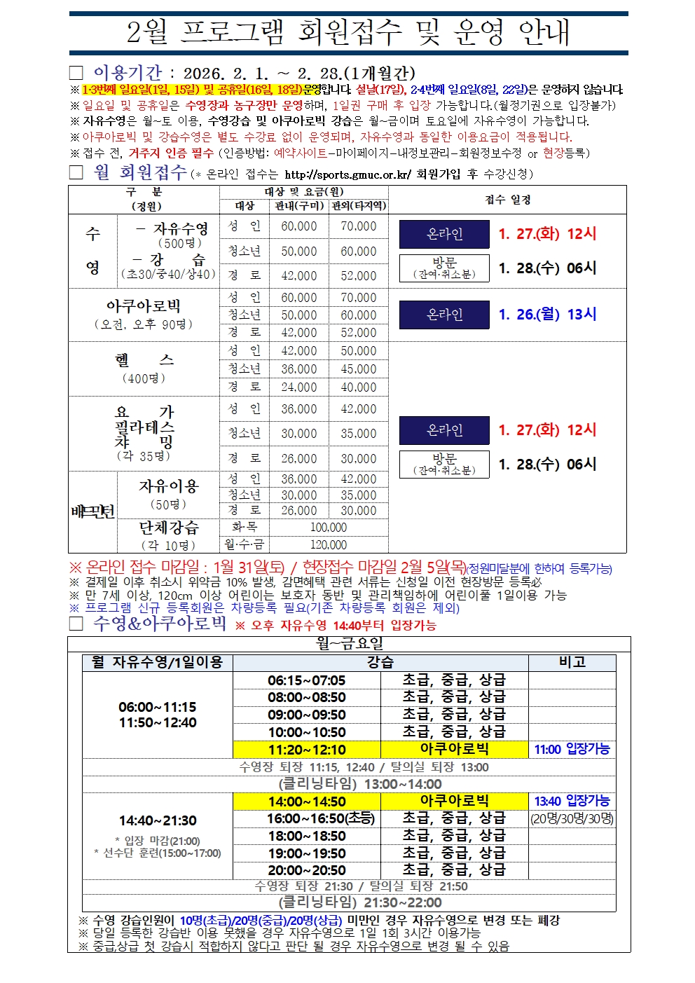 올림픽기념국민생활관 2월 프로그램 운영 안내 첨부 이미지