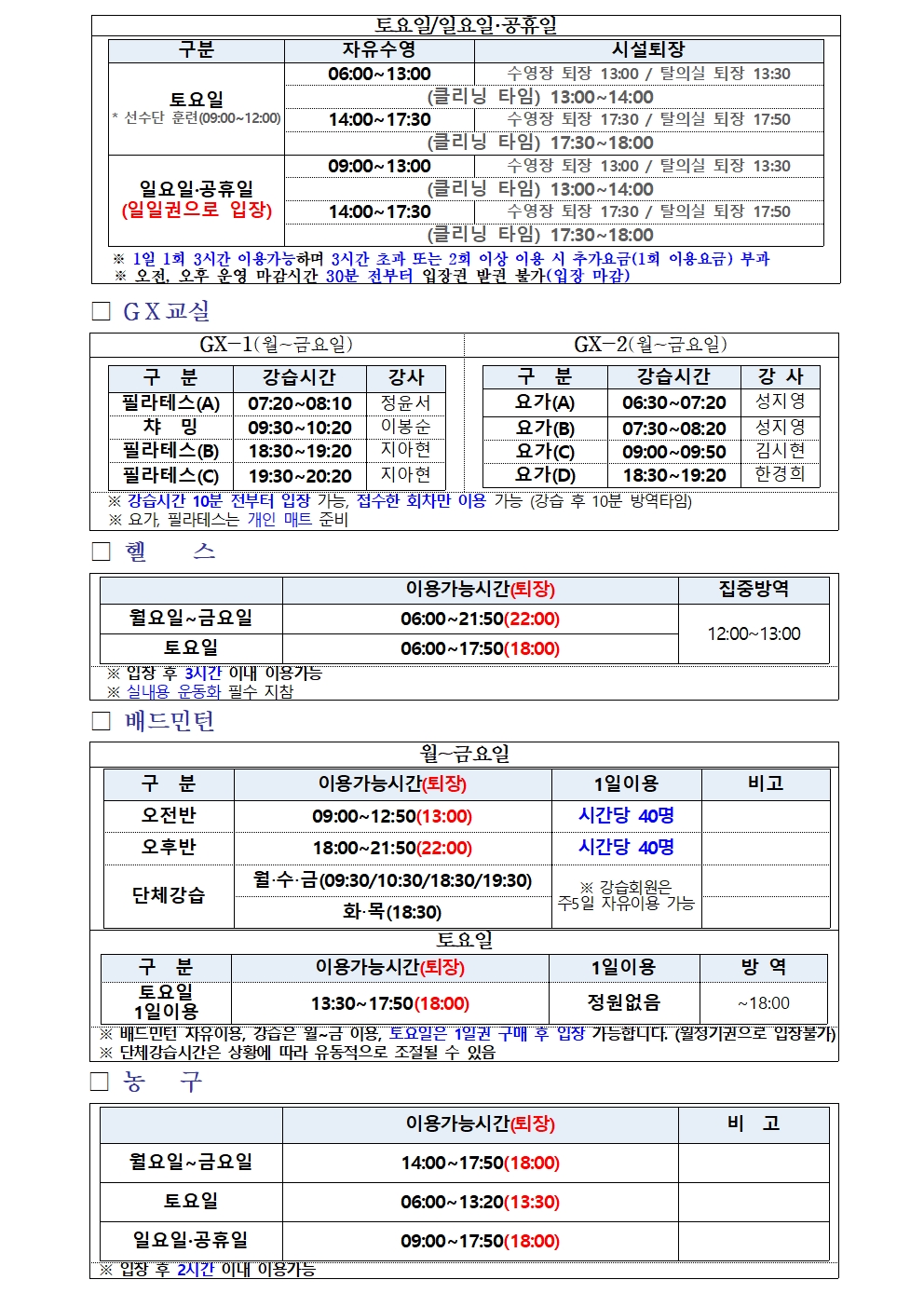 올림픽기념국민생활관 2월 프로그램 운영 안내 첨부 이미지