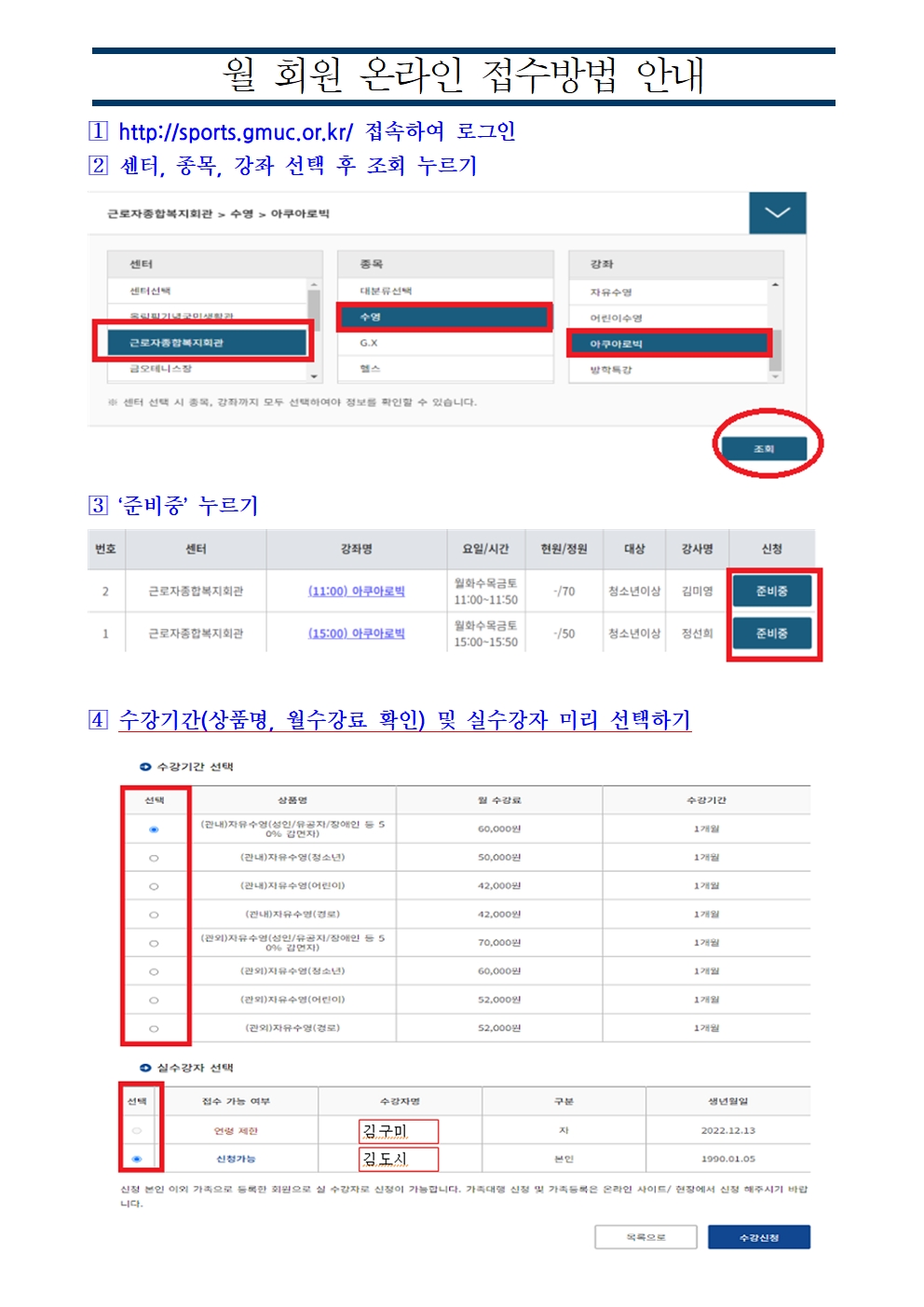 올림픽기념국민생활관 2월 프로그램 운영 안내 첨부 이미지