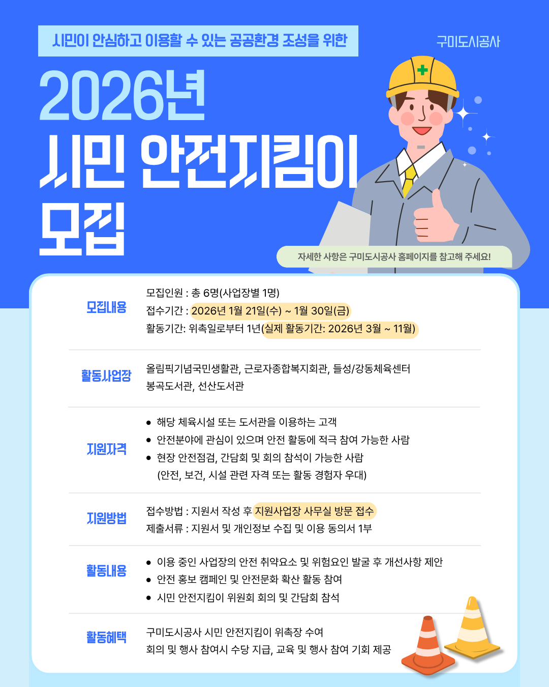 시민 눈으로 본 안전, 구미도시공사 참여형 안전관리 추진 첨부 이미지